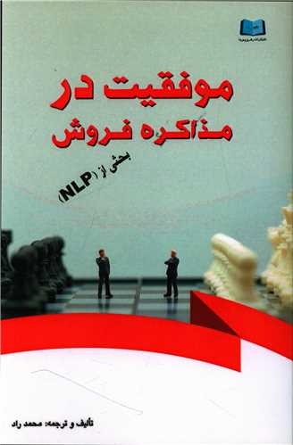پایانه - موفقیت در مذاکره فروش