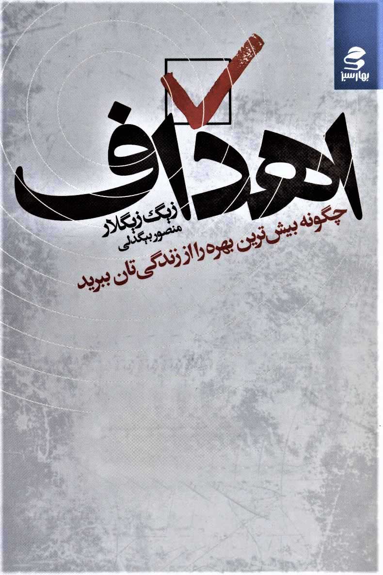 پایانه - اهداف