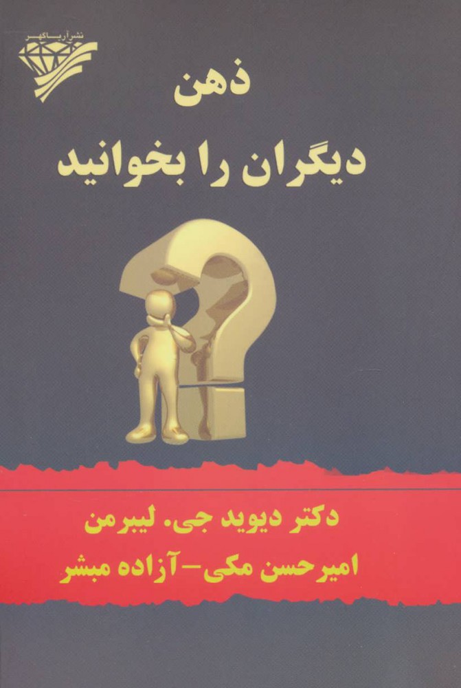 پایانه - ذهن دیگران را بخوانید