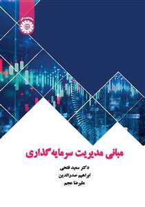 پایانه - مبانی مدیریت سرمایه گذاری