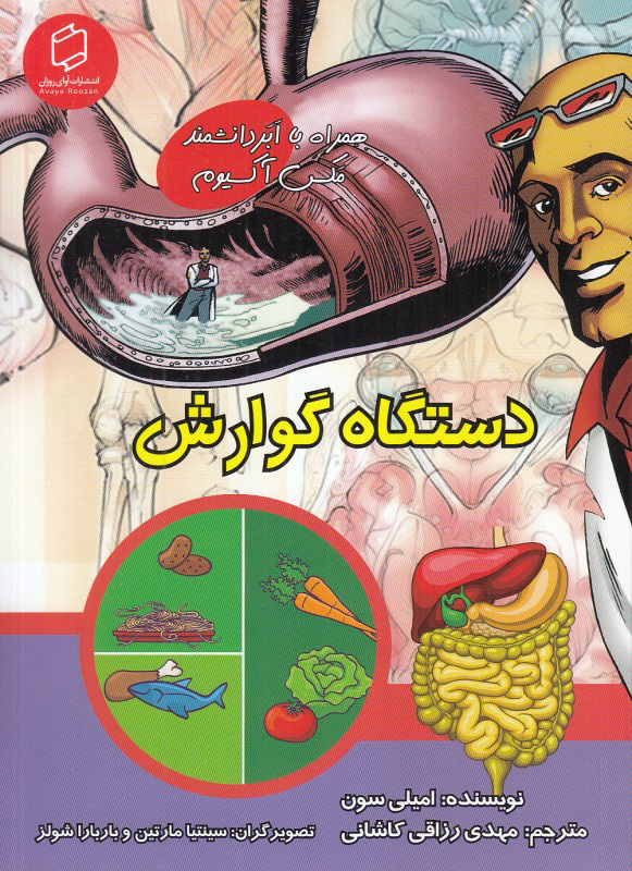 پایانه - دستگاه گوارش