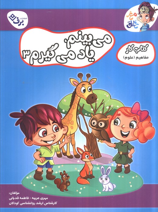 پایانه - می بینم یاد می گیرم 3