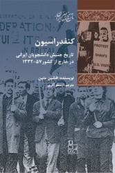 پایانه - کنفدراسیون