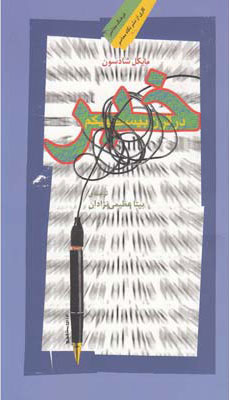 پایانه - خبر در قرن بیست و یکم