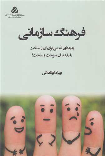 پایانه - فرهنگ سازمانی