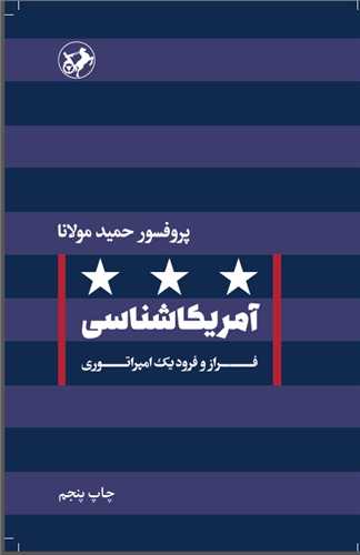 پایانه - آمریکا شناسی