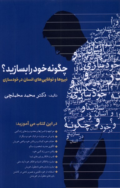 پایانه - چگونه خود را بسازید؟