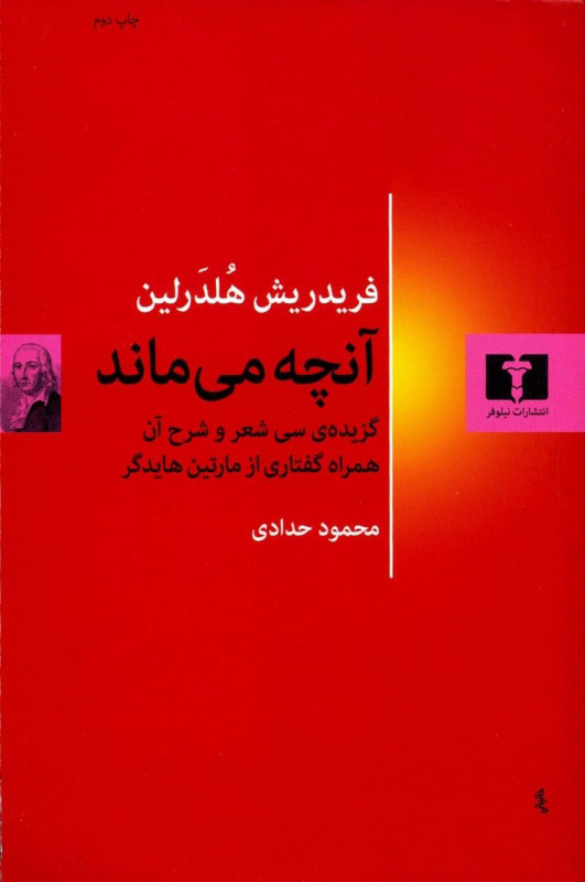 پایانه - آنچه می ماند