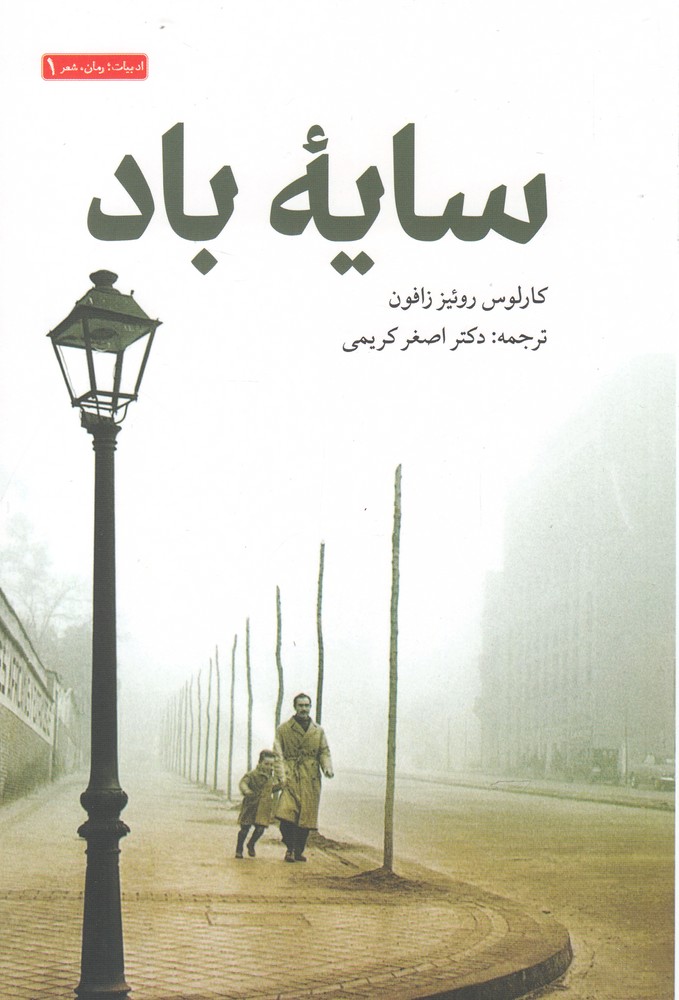 پایانه - سایه باد