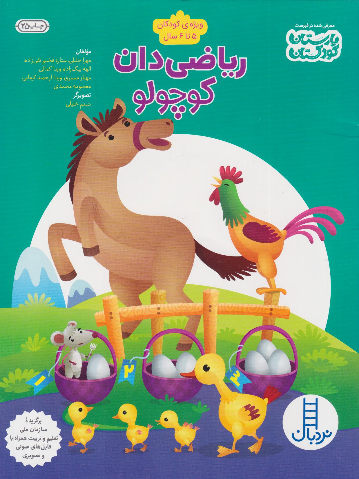 پایانه - ریاضی دان کوچولو