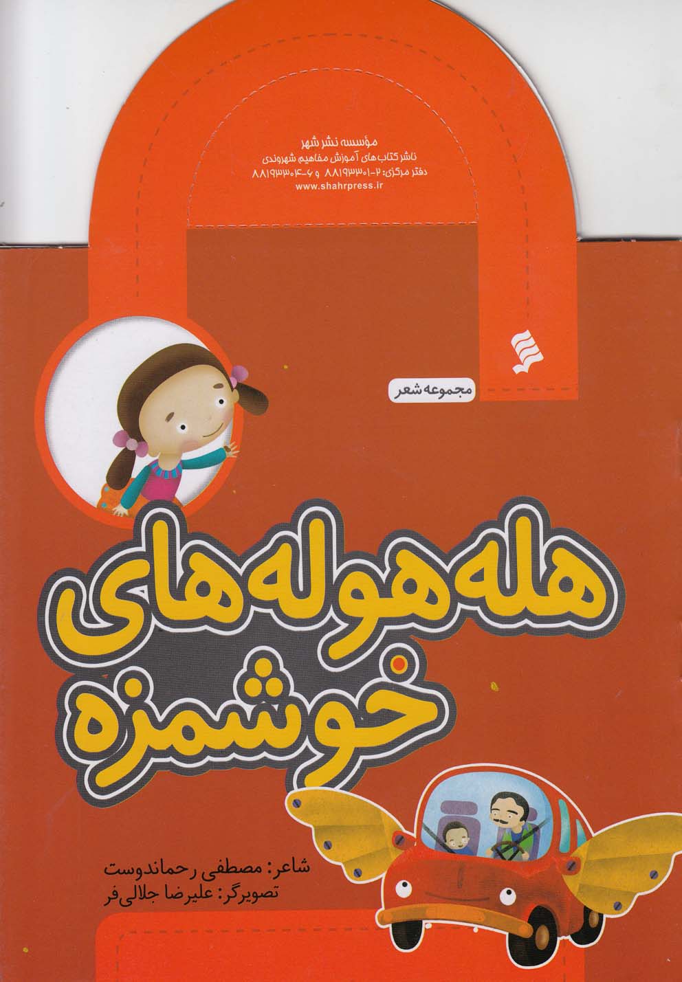 پایانه - هله هوله های خوشمزه