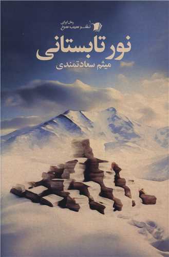 پایانه - نور تابستانی