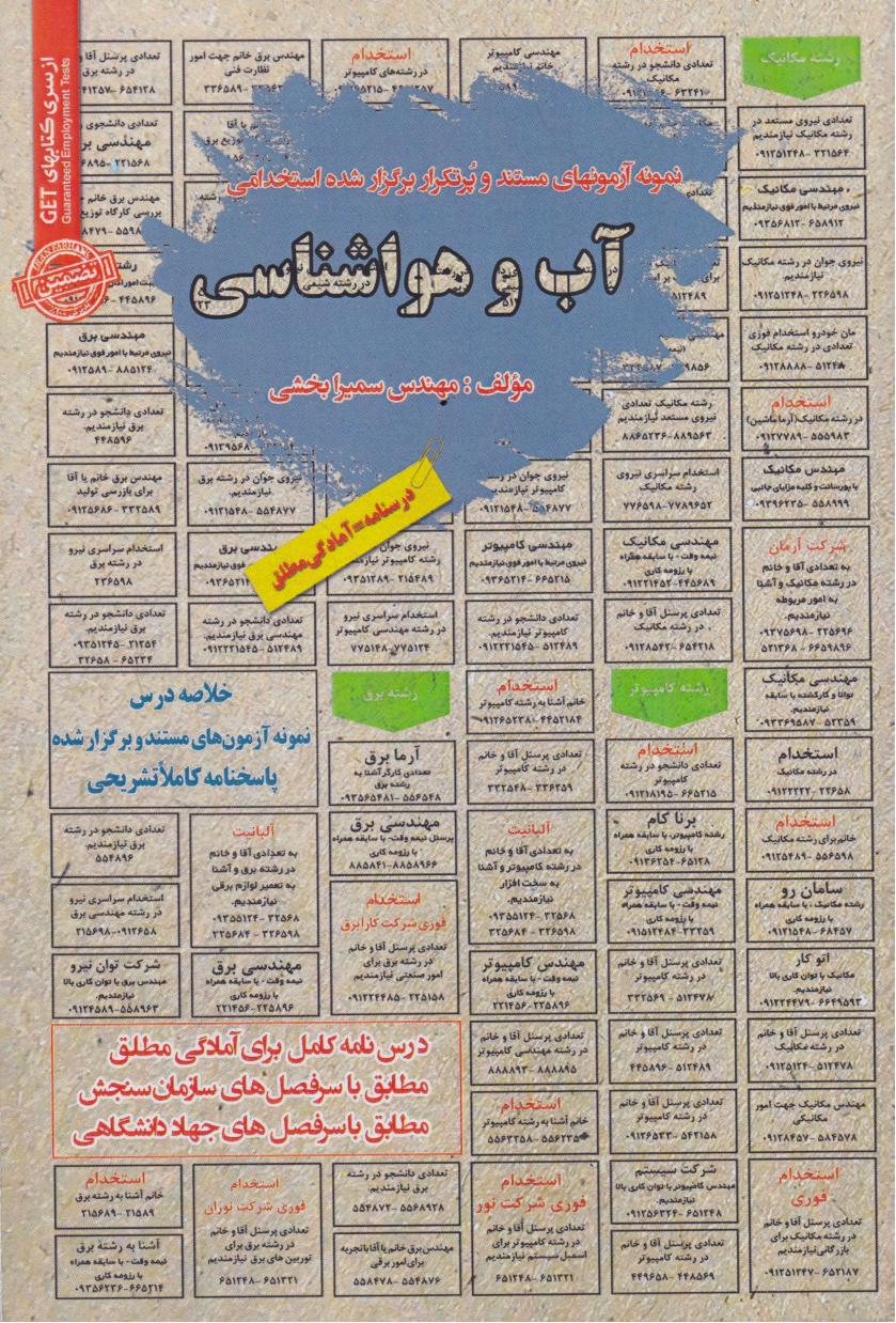 پایانه - آب و هواشناسی