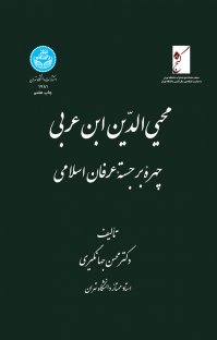 پایانه - محیی الدین ابن عربی