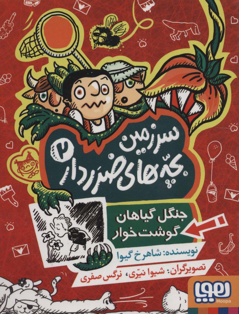 پایانه - سرزمین بچه های ضرردار 2