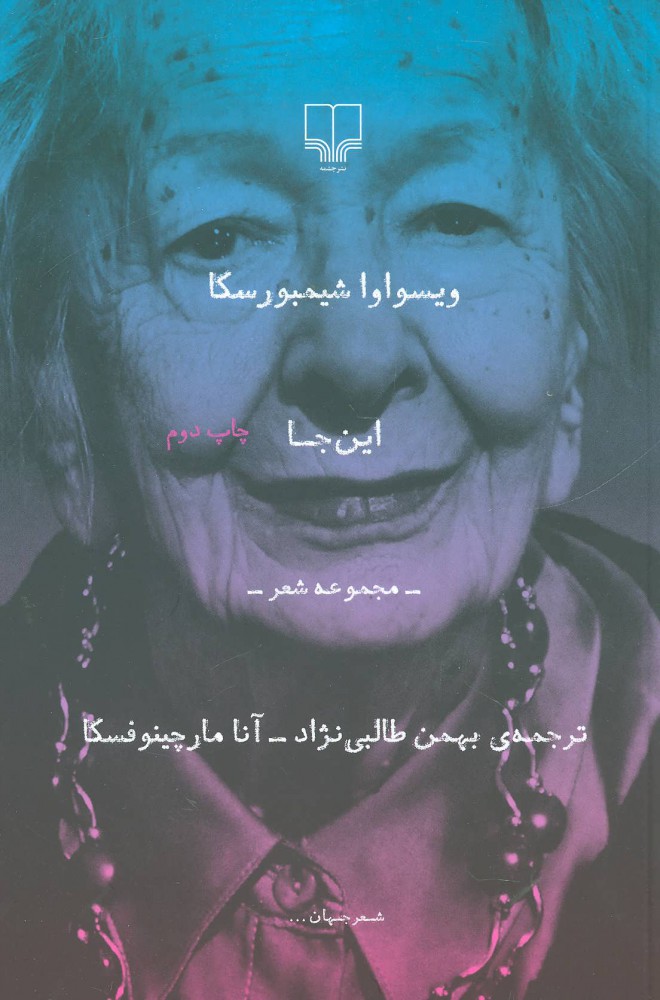 پایانه - این جا