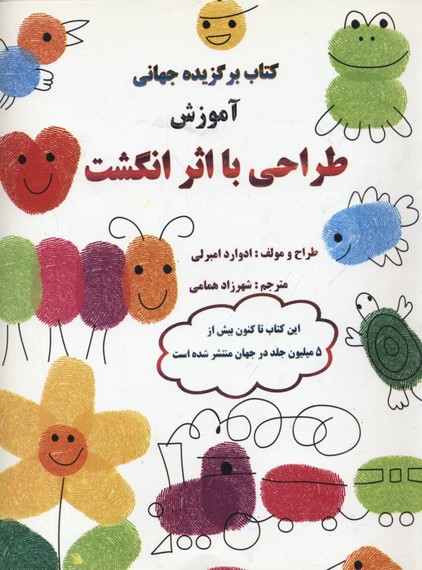 پایانه - آموزش طراحی با اثر انگشت