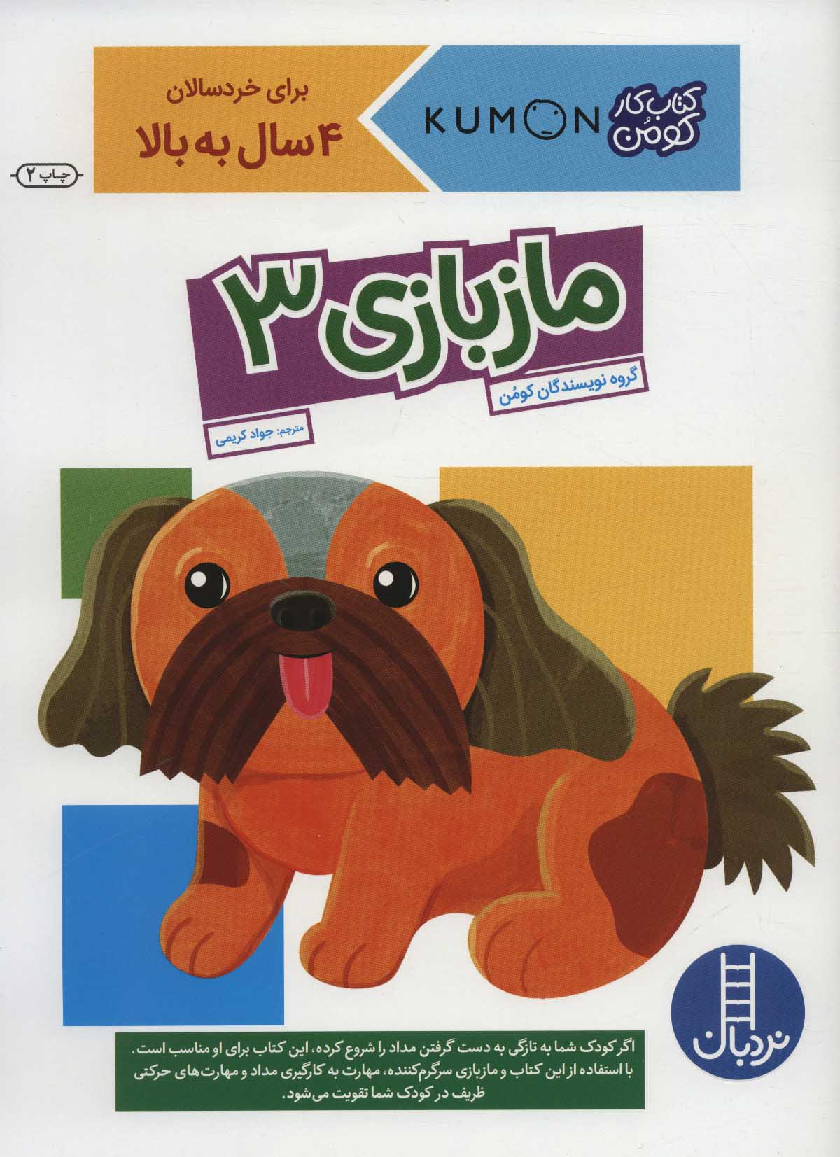 پایانه - مازبازی 3