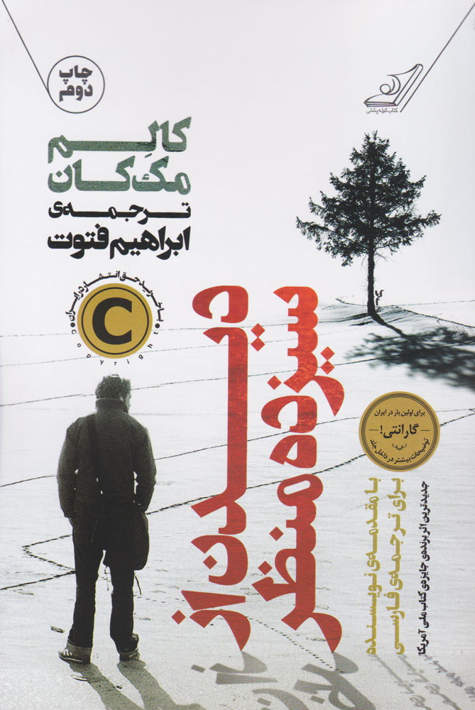 پایانه - دیدن از سیزده منظر