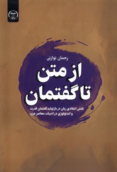 پایانه - از متن تا گفتمان