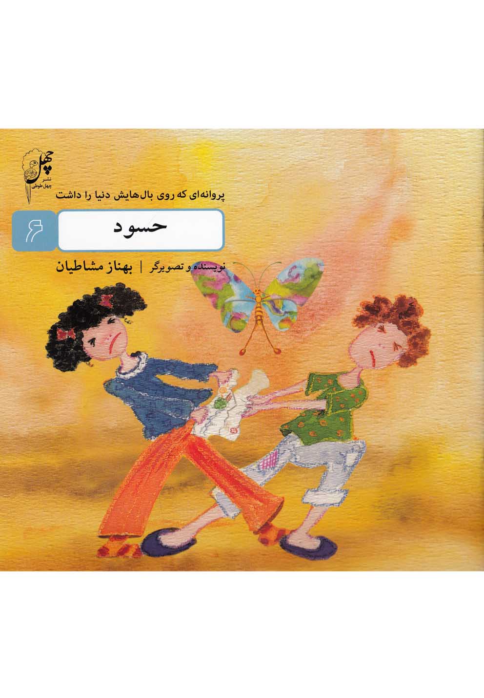 پایانه - حسود