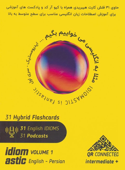 پایانه - فلش کارت های ایدیومستیک (2زبانه،باجعبه)