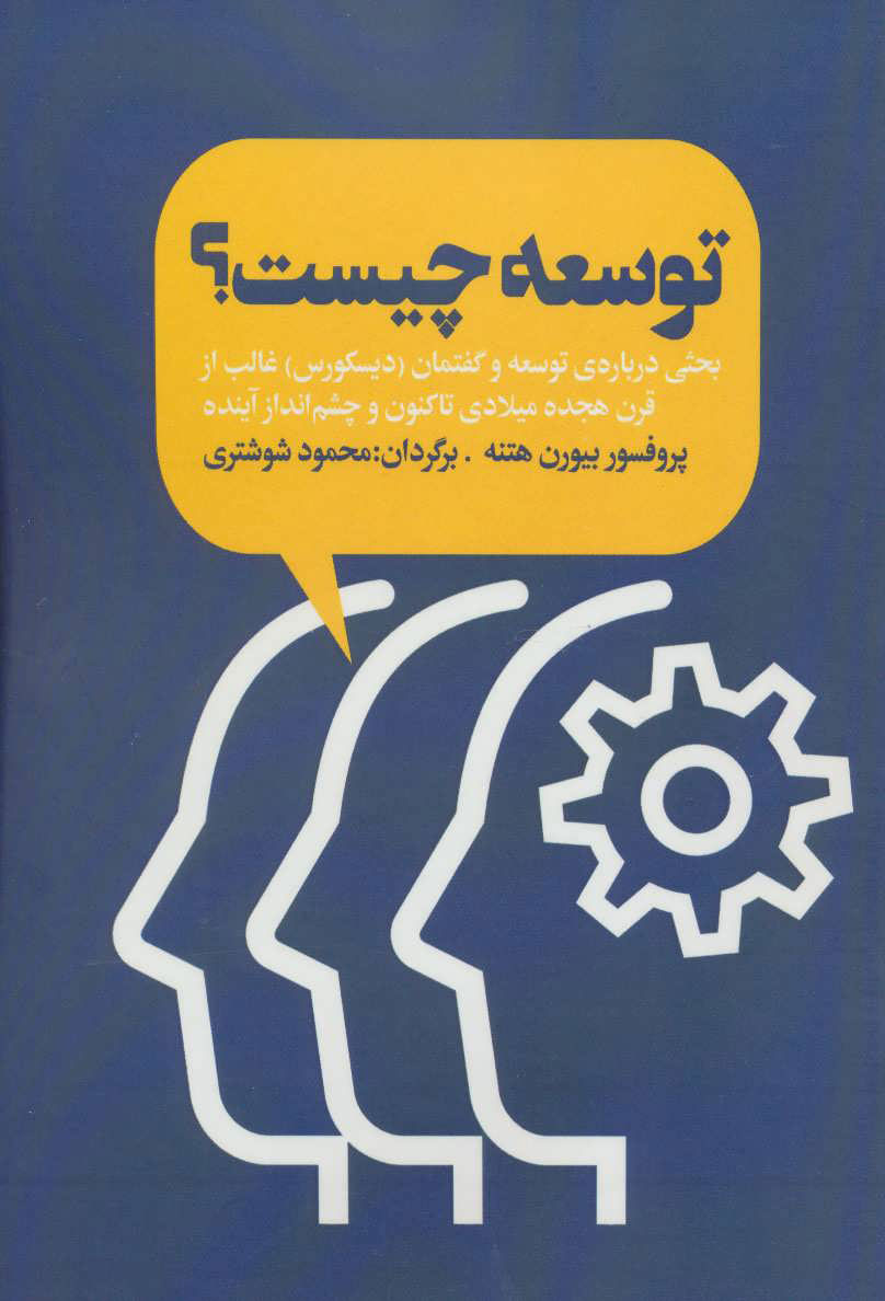 پایانه - توسعه چیست؟