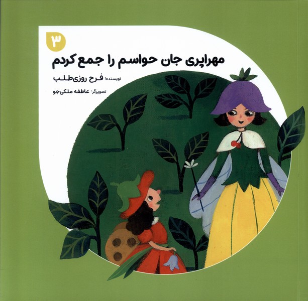 پایانه - مهراپری جان حواسم  را جمع کردم 3