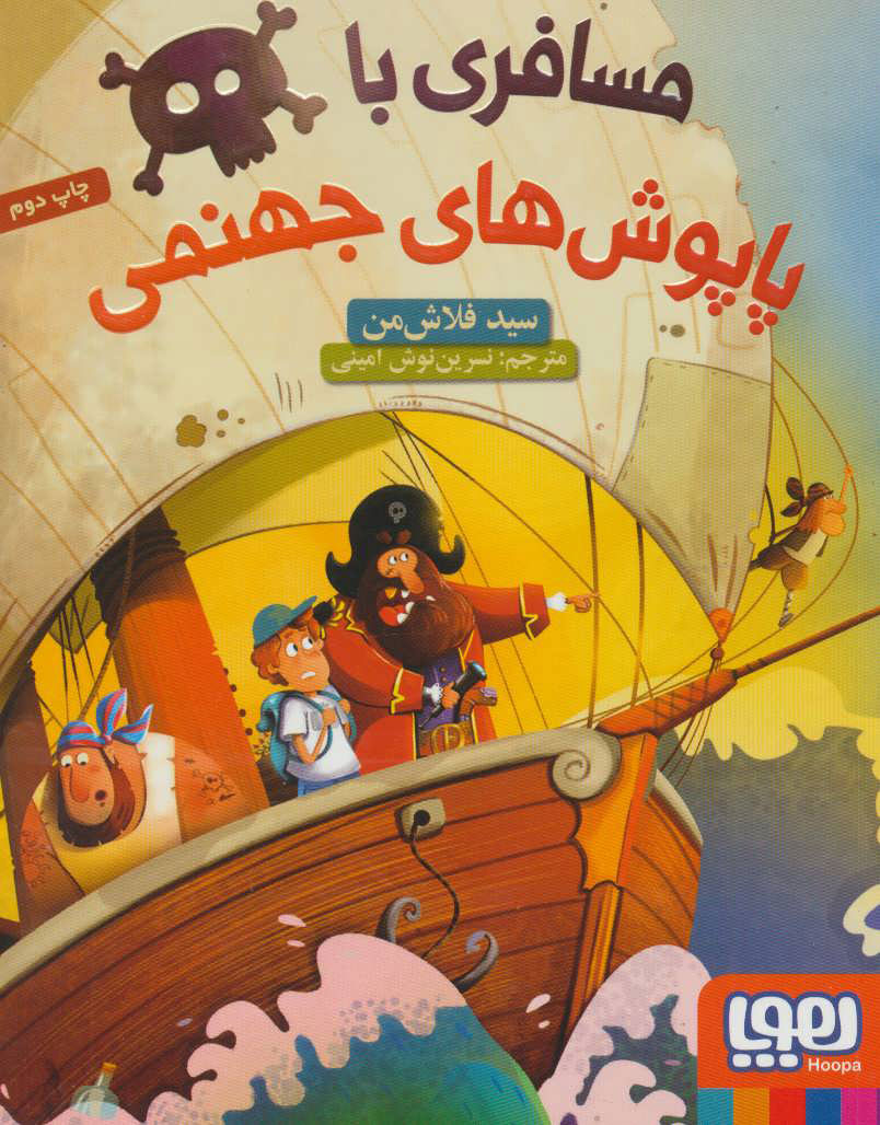 پایانه - مسافری با پاپوش های جهنمی