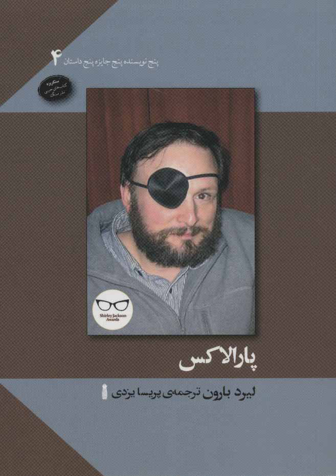 پایانه - پارالاکس