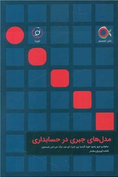 پایانه - مدل های جبری در حسابداری