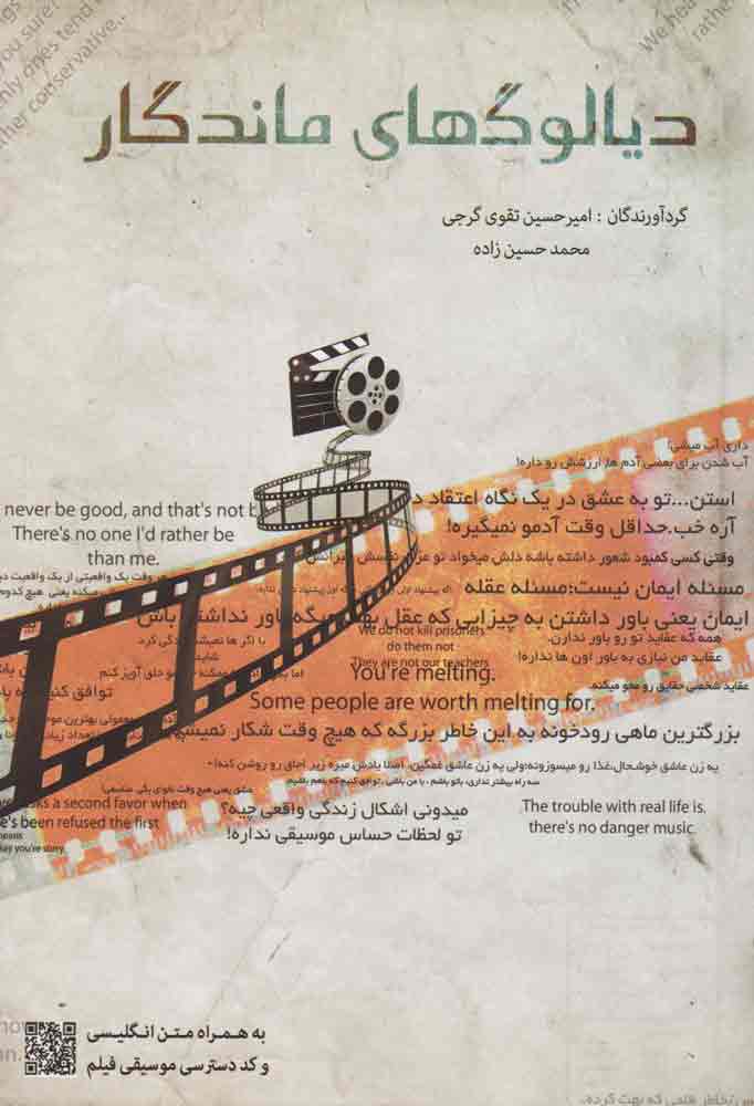 پایانه - دیالوگ های ماندگار