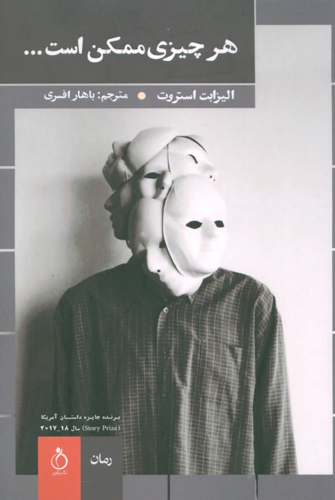 پایانه - هر چیزی ممکن است