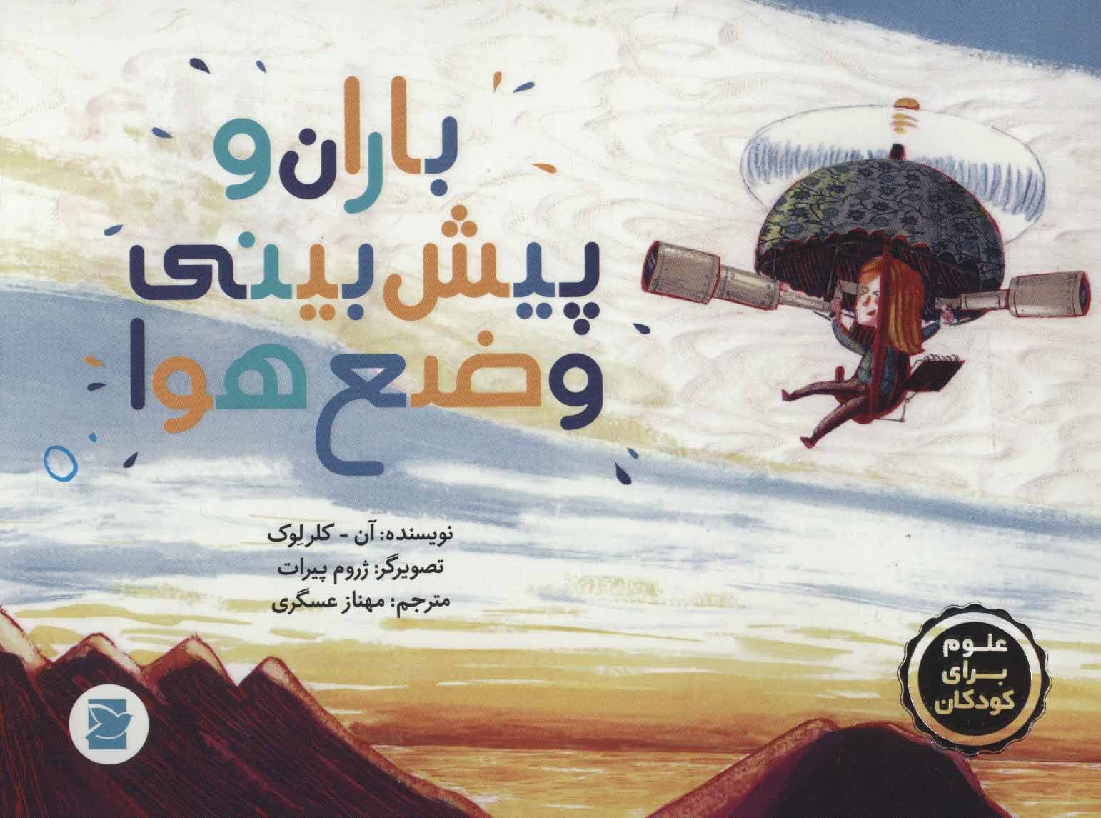 پایانه - باران و پیش بینی وضع هوا