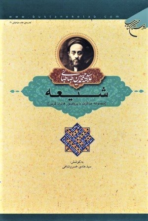 پایانه - شیعه