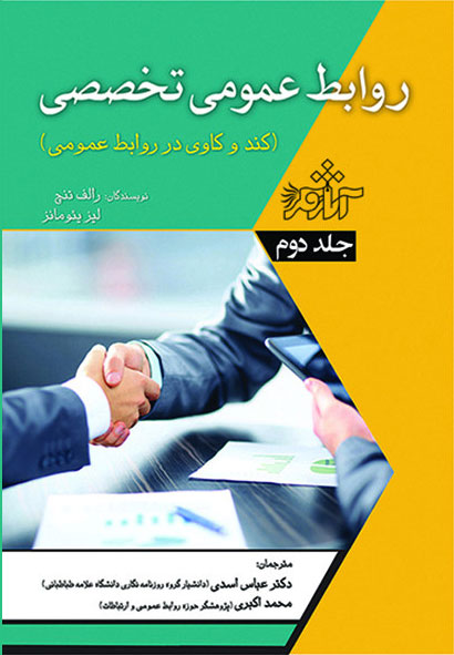 پایانه - روابط عمومی تخصصی - جلد 2