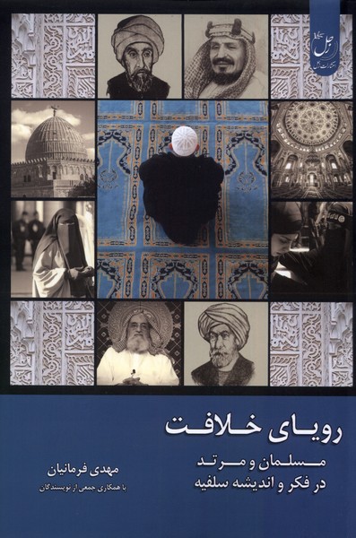 پایانه - رویای خلافت (3)