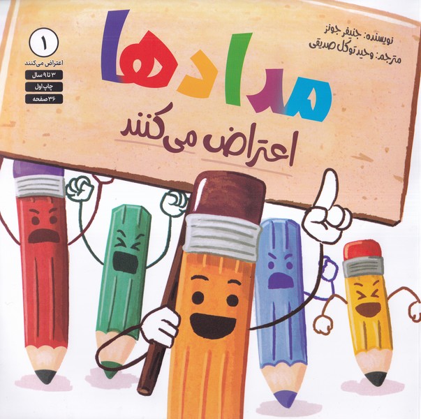 پایانه - مدادها مدادها اعتراض می کنند