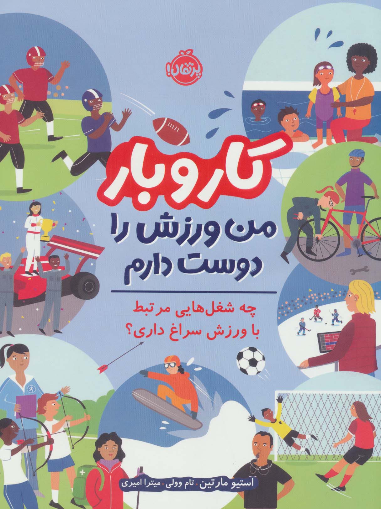 پایانه - کار و بار : من ورزش را دوست دارم