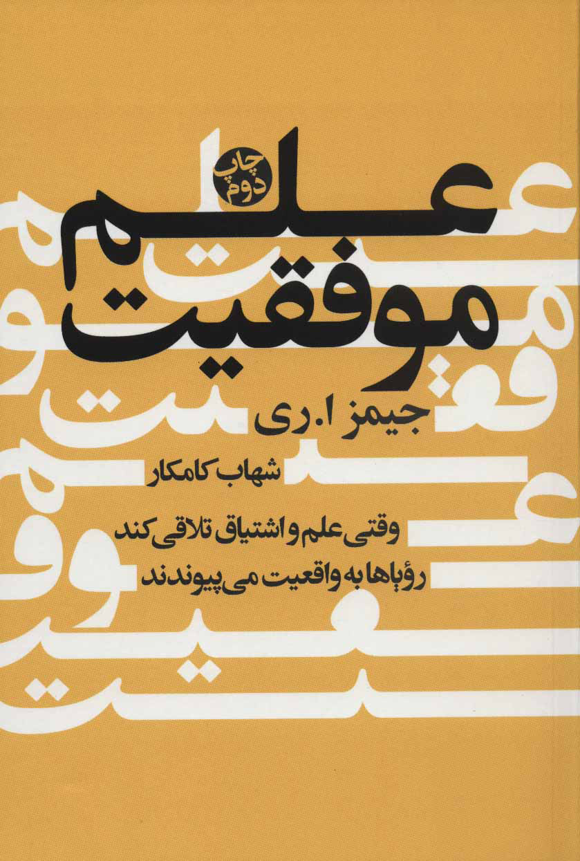 پایانه - علم موفقیت