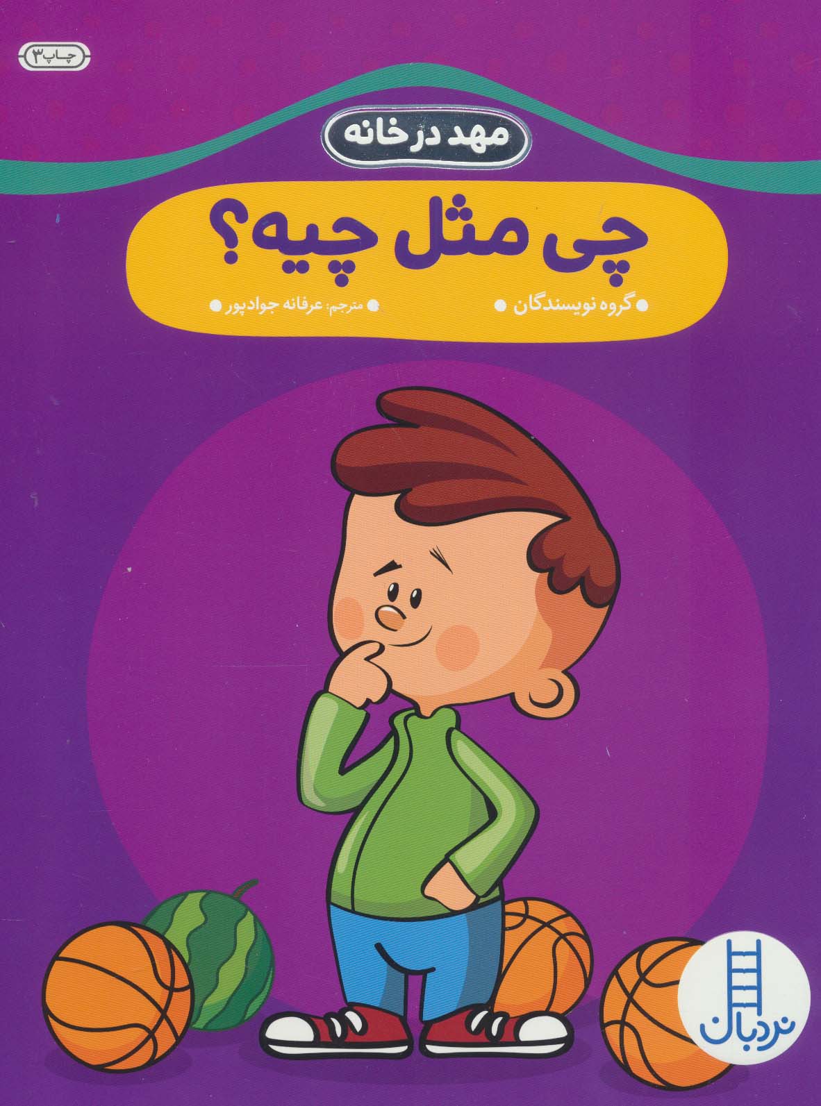 پایانه - چی مثل چیه؟