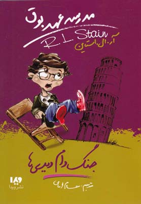 پایانه - مدرسه عهد بوق 9