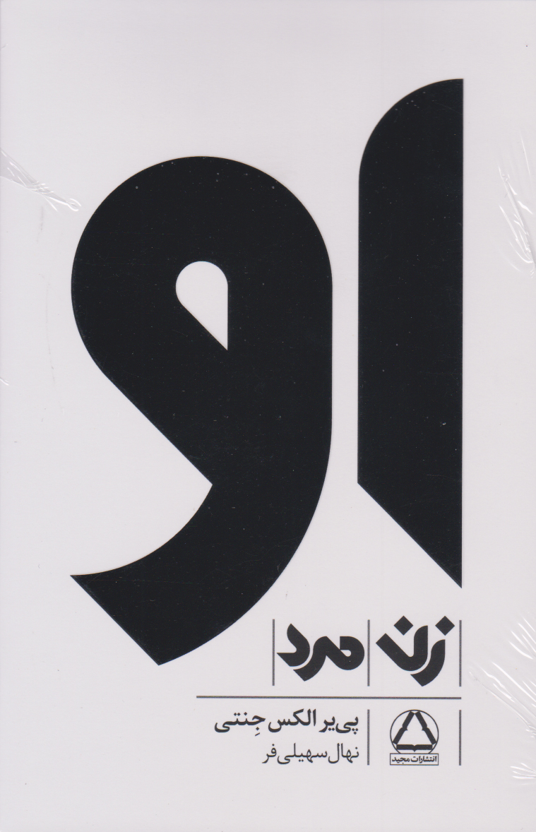 پایانه - او (دوره ۳جلدی)