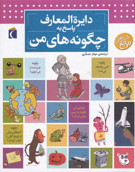 پایانه - دایره المعارف پاسخ به چگونه های من