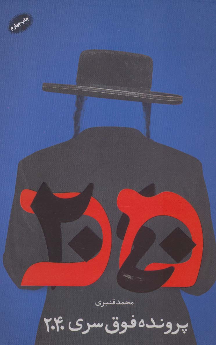 پایانه - پرونده فوق سری 2040