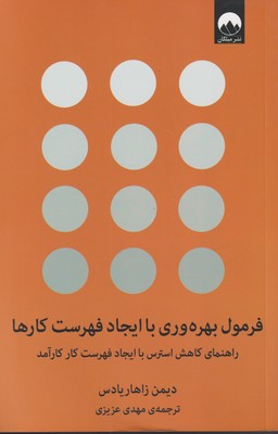 پایانه - فرمول بهره وری با ایجاد فهرست کارها