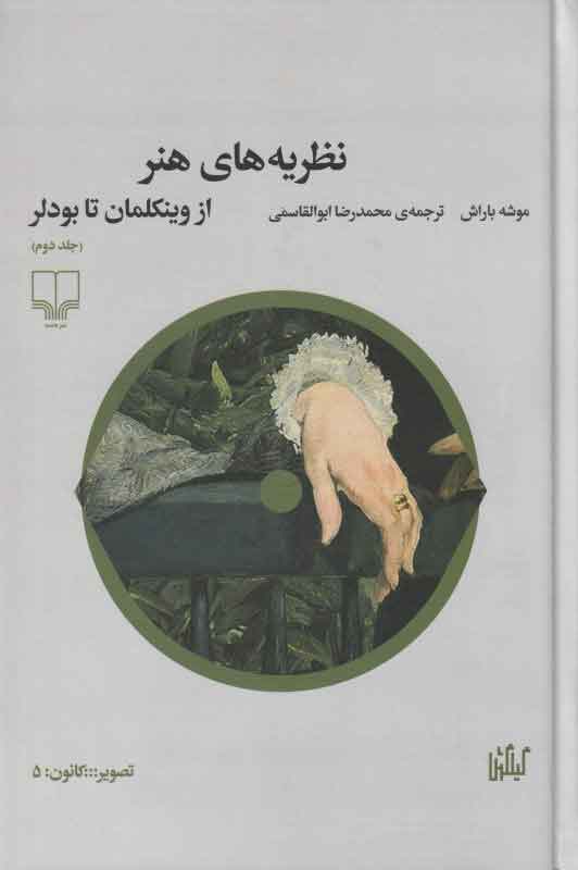 پایانه - نظریه های هنر 2