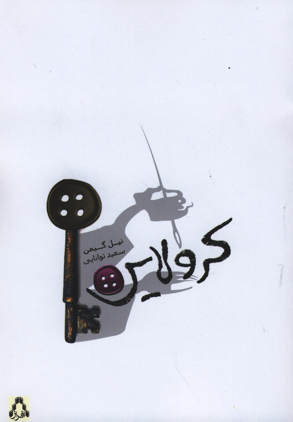 پایانه - کرولاین