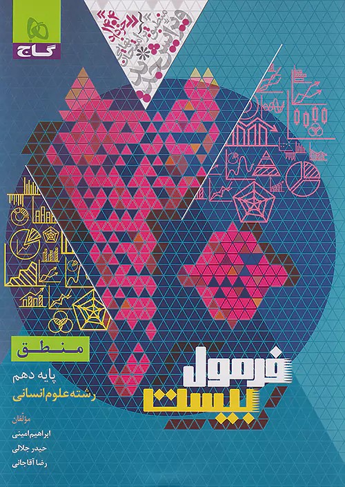 پایانه - فرمول بیست منطق دهم