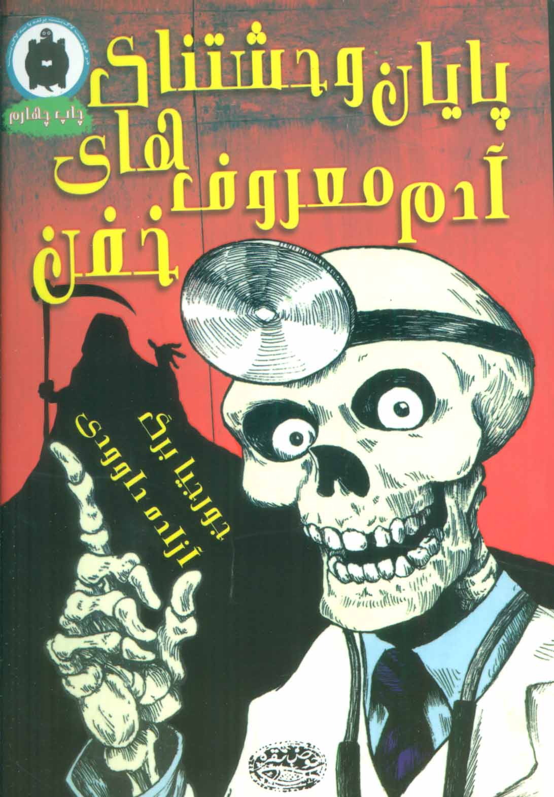 پایانه - پایان وحشتناک آدم معروف های خفن